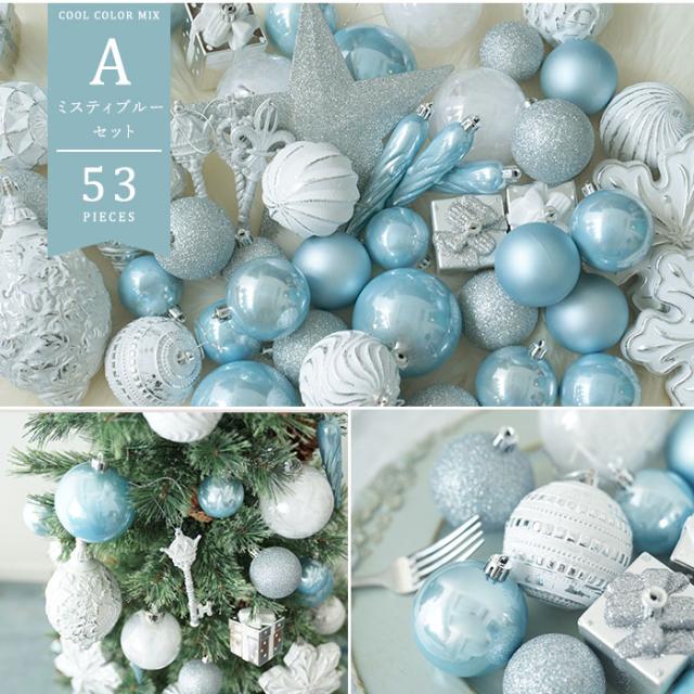 クリスマスオーナメントセット COOL COLOR MIX 53ピース トップスター付き北欧 クリスマス飾り付け おしゃれ 3色カラー展開 ミスティブルー モスグリーン スモーキーパープ (ツリー別売り)_5