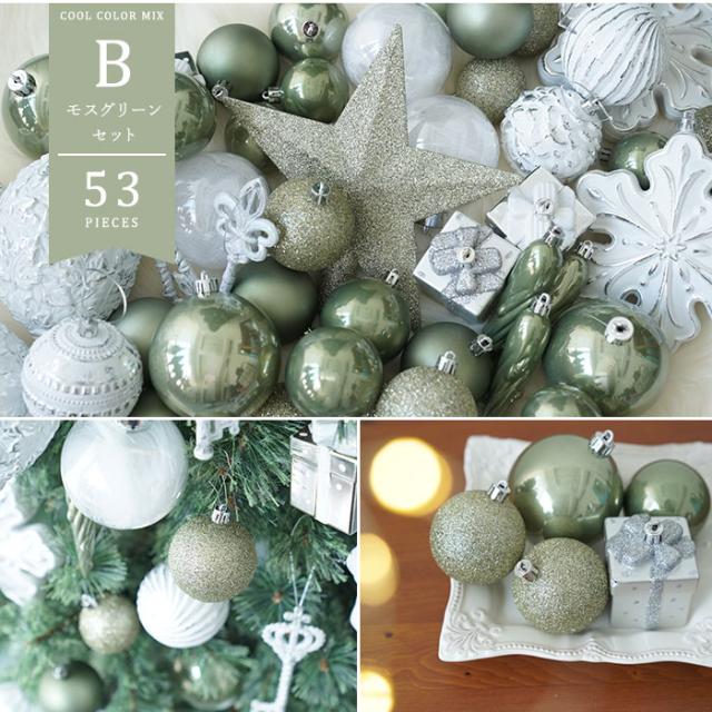 クリスマスオーナメントセット COOL COLOR MIX 53ピース トップスター付き北欧 クリスマス飾り付け おしゃれ 3色カラー展開 ミスティブルー モスグリーン スモーキーパープ (ツリー別売り)_6