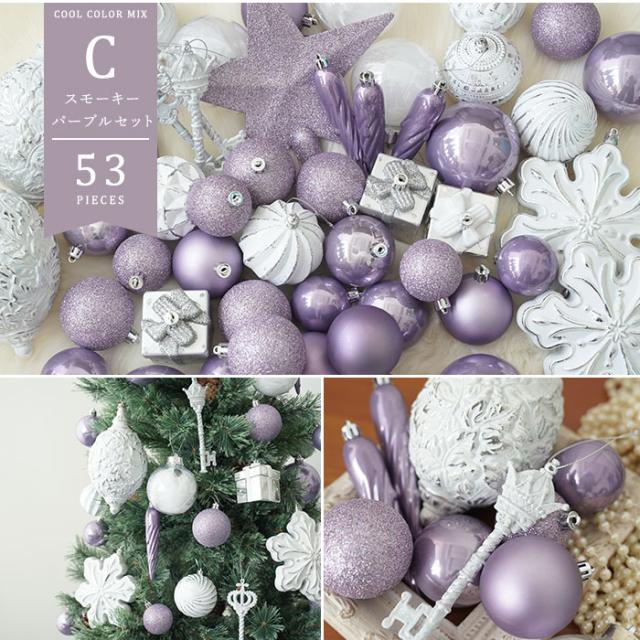 クリスマスオーナメントセット COOL COLOR MIX 53ピース トップスター付き北欧 クリスマス飾り付け おしゃれ 3色カラー展開 ミスティブルー モスグリーン スモーキーパープ (ツリー別売り)_7