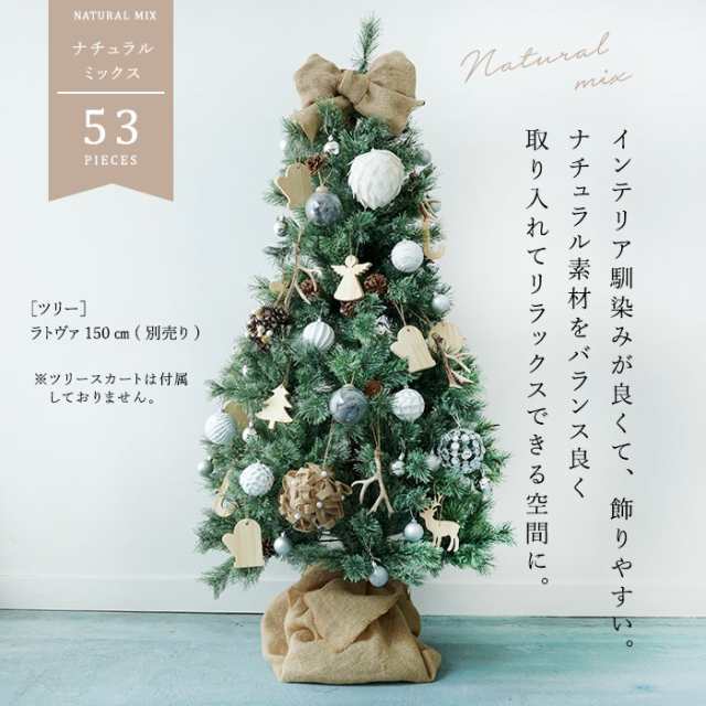 クリスマスオーナメントセット NATURAL MIX 53ピース トップリボン付き