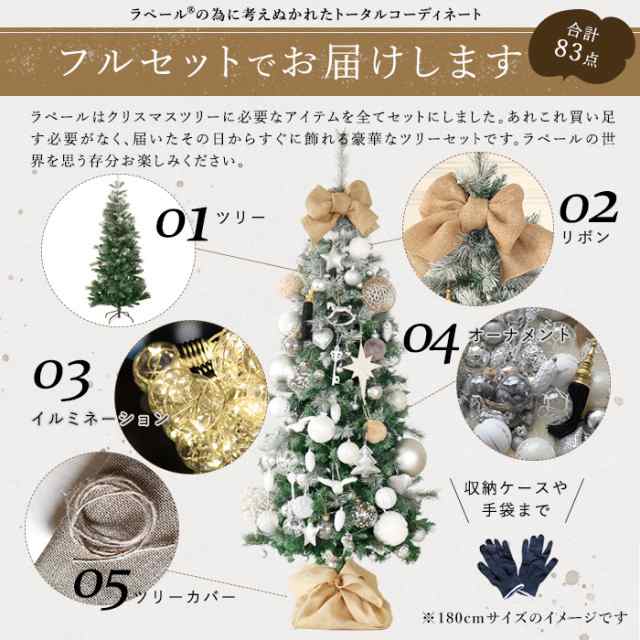 早割10%OFF 予約特典付き】クリスマスツリー 180cm オーナメント