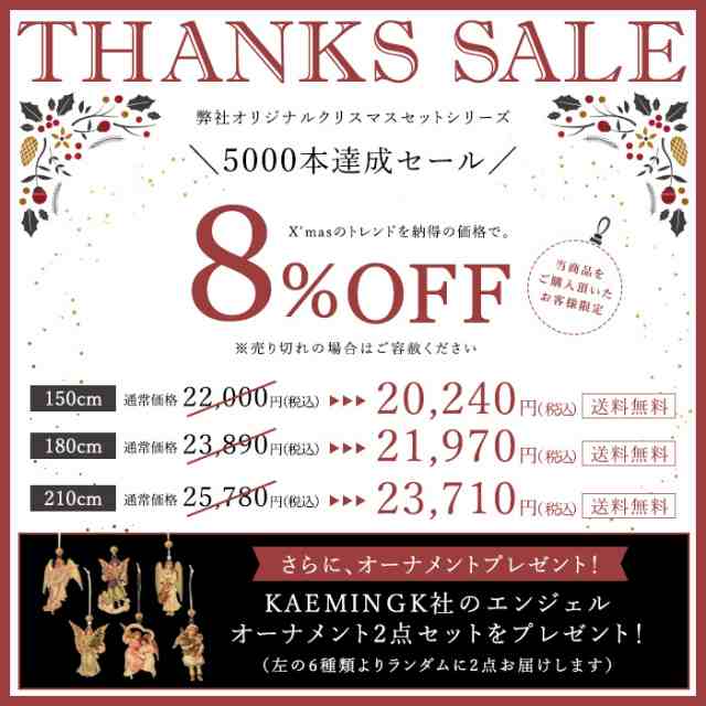 早割10%OFF 予約特典付き】クリスマスツリー 150cm オーナメント