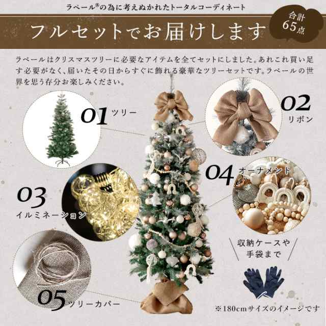 早割10%OFF 予約特典付き】クリスマスツリー 210cm オーナメント セットツリー の木 北欧 おしゃれ 高級 ラペールベージェ 電飾  イルミの通販はau PAY マーケット ピカキュウ【カーLED専門店＆サウナ用品】 au PAY マーケット－通販サイト