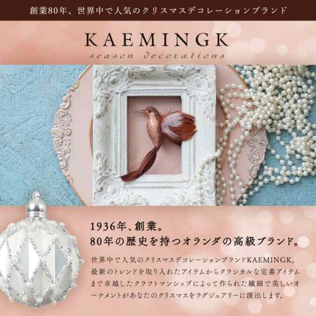 クリスマスツリー 飾り付け オーナメント 北欧 KAEMINGK レトロ ガラス