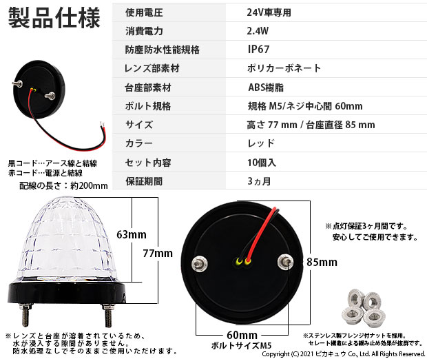 単 24Vトラック対応 LEDサイドマーカー レッド 防塵防水性能IP67 大光量SMD16個 10個セット_3