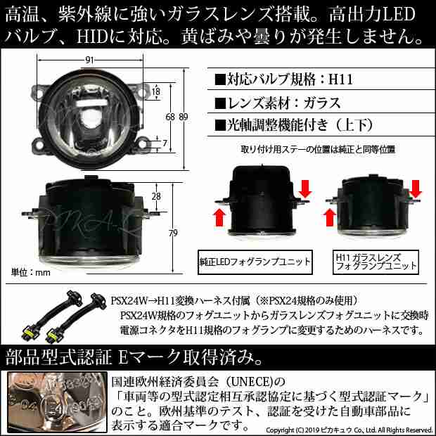 スズキ ニッサン車対応 ガラスレンズフォグランプユニット バルブ規格 H11 バルブ別売 スズキ ニッサン純正ledフォグランプと交換の通販はau Pay マーケット ピカキュウモバイル カーled専門店