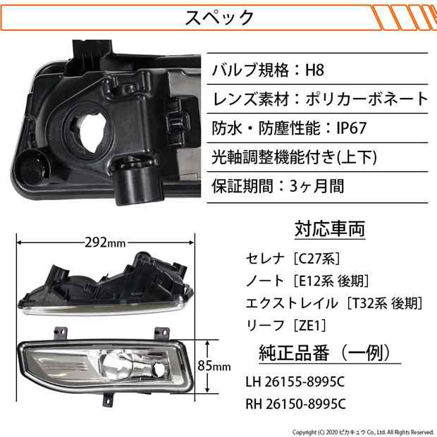 単 H8 LED ニッサン車 純正 LED フォグランプ装着車 対応 フォグランプと交換が可能なフォグランプユニット バルブ別売  40-A-1の通販はau PAY マーケット - ピカキュウ【車用LEDバルブ専門店＆サウナ用品】 | au PAY マーケット－通販サイト