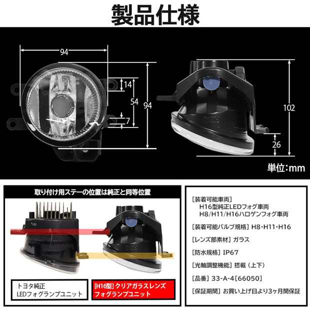 単 トヨタ車 純正 H16 LED 対応 クリアガラスレンズ フォグランプキット 防水 Eマーク HID対応 バルブ別売 H8 H11 H16  33-A-4の通販はau PAY マーケット - ピカキュウ【車用LEDバルブ専門店＆サウナ用品】 | au PAY マーケット－通販サイト