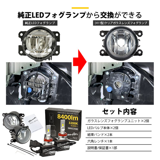 単 H11 led スズキ・ニッサン 純正対応 クリアガラスレンズフォグランプキット LED MONSTER L8400 8400lm　イエロー 黄 3200K 26-D-2 37-A-1_1