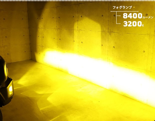 単 H11 led スズキ・ニッサン 純正対応 クリアガラスレンズフォグランプキット LED MONSTER L8400 8400lm　イエロー 黄 3200K 26-D-2 37-A-1_7