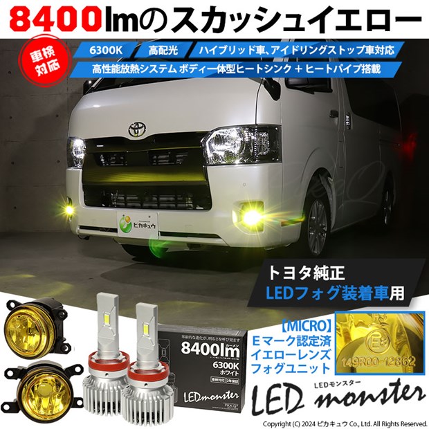単 H11 LEDトヨタ MICRO 純正 対応 イエローガラスレンズ