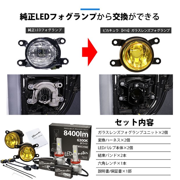 単 H11 LEDトヨタ MICRO 純正 対応 イエローガラスレンズ