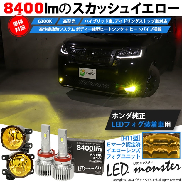 単 H11 ホンダ 純正 対応 led イエローガラスレンズ フォグランプ