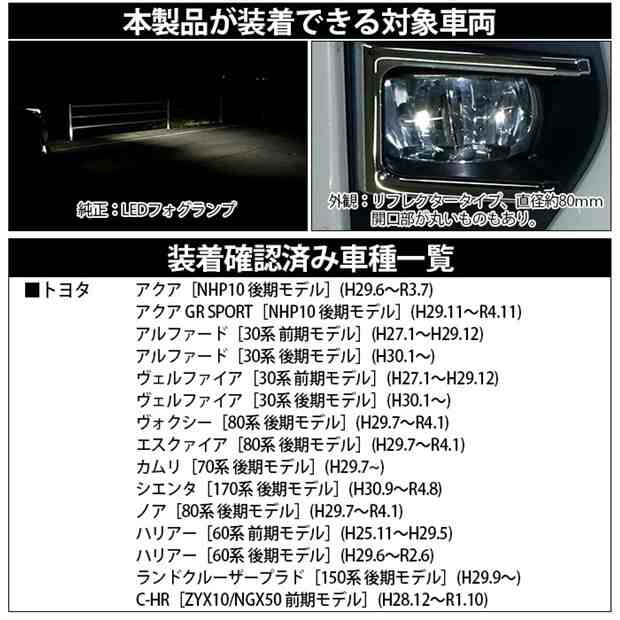 単 H16 LED ガラスレンズ フォグランプキット トヨタ 純正 対応 バルブ