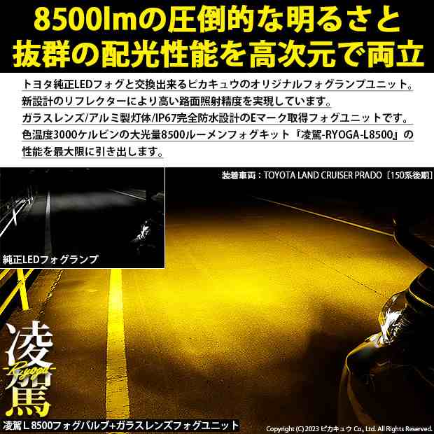 単 H16 LED ガラスレンズ フォグランプキット トヨタ 純正 対応 バルブ