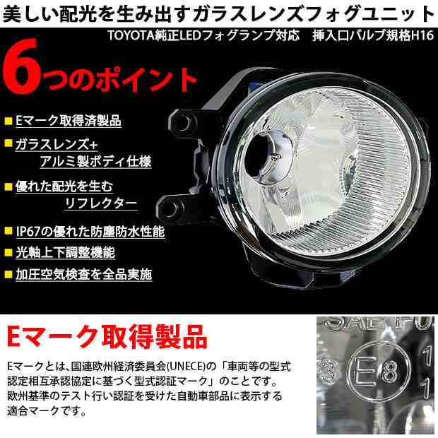 単 H16 LED ガラスレンズ フォグランプキット トヨタ 純正 対応 バルブ