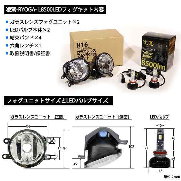 単 H16 LED ガラスレンズ フォグランプキット トヨタ 純正 対応 バルブ