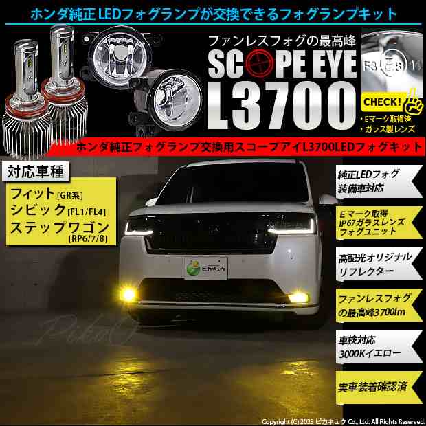 単 H11 LED フォグランプキット ホンダ車 純正 対応 バルブ SCOPE EYE ...