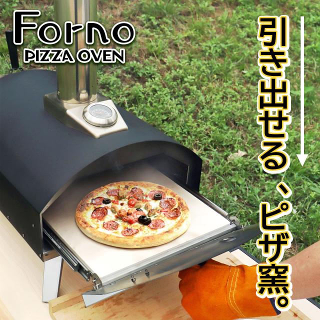 【送料無料】簡単 ピザ窯 ピザオーブンフォルノ Forno アウトドア用 キャンプ用 家庭用 コンパクト グランピング 窯焼きグリル ポータブル 薪 ペレットの通販は 26,950円