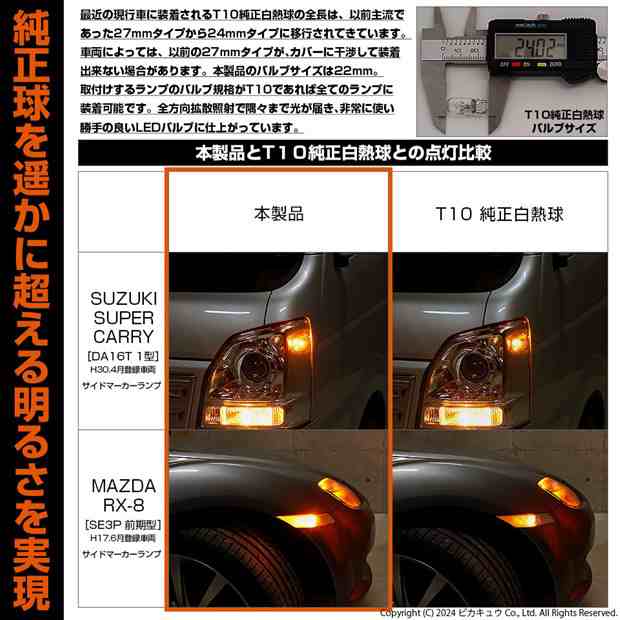 単 T10 LED バルブ 爆光 ポジション ライセンス ルーム ランプ 210lm ホワイト 6700K 2個 11-H-11の通販はau PAY  マーケット - ピカキュウ【車用LEDバルブ専門店＆サウナ用品】 | au PAY マーケット－通販サイト