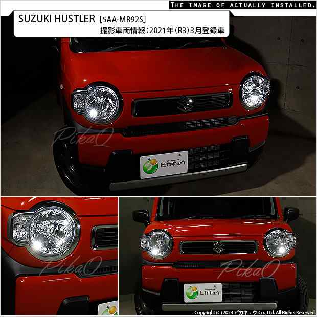 スズキ ハスラー (MR52S/92S) ハロゲンヘッドライト車 対応 LED バルブ ポジションランプ T10 210lm ホワイト 6700K  2個 11-H-11の通販はau PAY マーケット - ピカキュウ【車用LEDバルブ専門店＆サウナ用品】 | au PAY マーケット－通販サイト