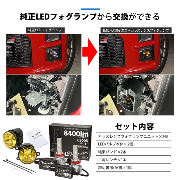 トヨタ コペン GRスポーツ (LA400A) 対応 純正 MICRO フォグランプ LED 