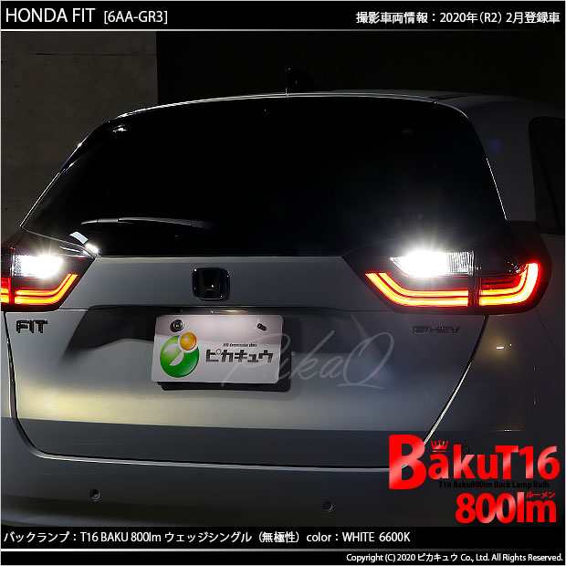 ホンダ フィット (GR系) 対応 LED バックランプ T16 爆-BAKU-800lm ホワイト 6600K 2個 後退灯 5-A-1の通販はau  PAY マーケット - ピカキュウ【車用LEDバルブ専門店＆サウナ用品】 | au PAY マーケット－通販サイト