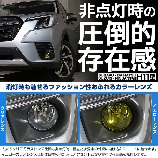 スバル フォレスター (SK5/SK9/SKE 後期) 対応 H11 led MICRO クロームフォグ 1300lm クリアガラスレンズ ユニット フォグランプキット ホワイト 44-B-10_2