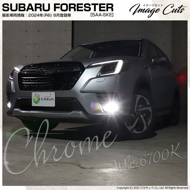 スバル フォレスター (SK5/SK9/SKE 後期) 対応 H11 led MICRO クロームフォグ 1300lm クリアガラスレンズ ユニット フォグランプキット ホワイト 44-B-10_9