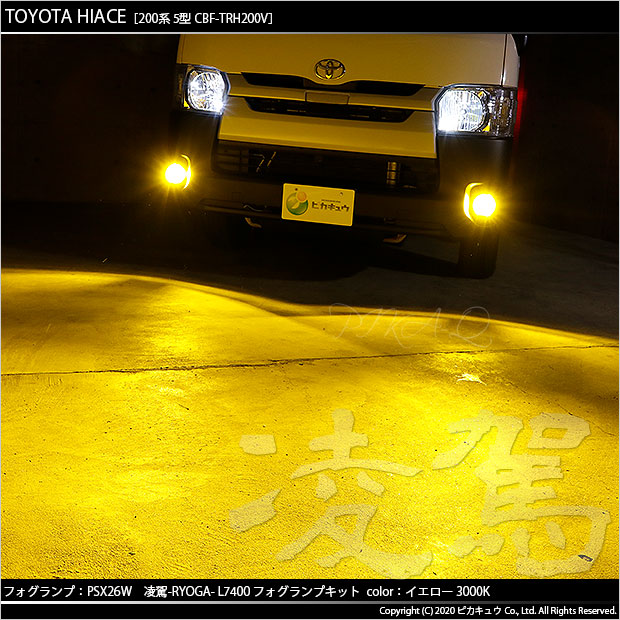 トヨタ ハイエース (200系 5型) 対応 LED バルブ 凌駕 L7400