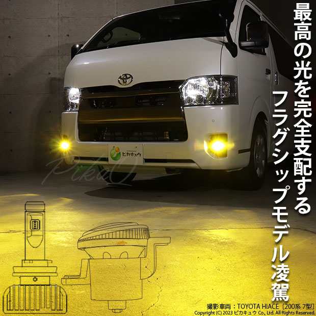 トヨタ ハイエース (200系 7型) 対応 H11 LED MICRO バルブ ガラス