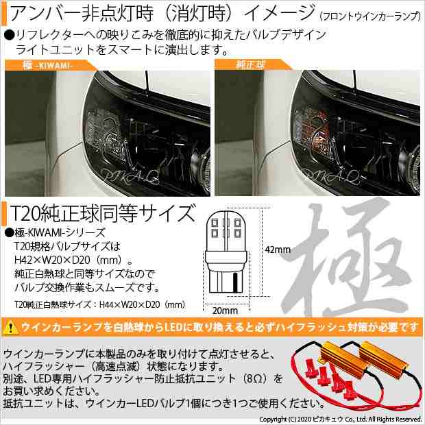 トヨタ ランドクルーザープラド (150系 後期) 対応 LED FRウインカー T20S 極-KIWAMI-(きわみ) 対応 LED 270lm  アンバー 1700K 2個 6-A-3の通販はau PAY マーケット - ピカキュウ【車用LEDバルブ専門店＆サウナ用品】 | au PAY  マーケット－通販サイト