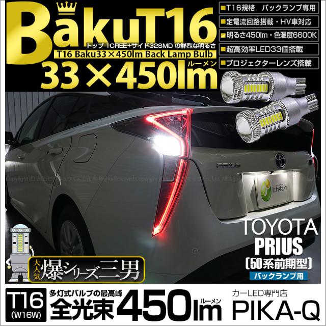 トヨタ プリウス50系 前期 右LEDヘッドライト