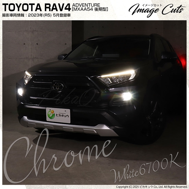 トヨタ RAV4 (50系 後期 ADVENTUREグレード) クロームフォグ 1300lm H16 クリアガラスレンズ フォグランプキット ホワイト 36-H-1