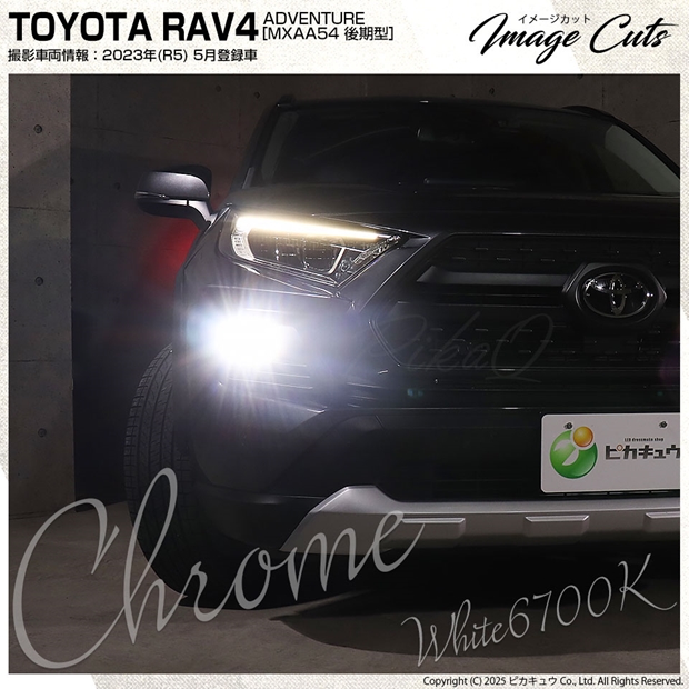 トヨタ RAV4 (50系 後期 ADVENTUREグレード) クロームフォグ 1300lm H16 クリアガラスレンズ フォグランプキット ホワイト 36-H-1