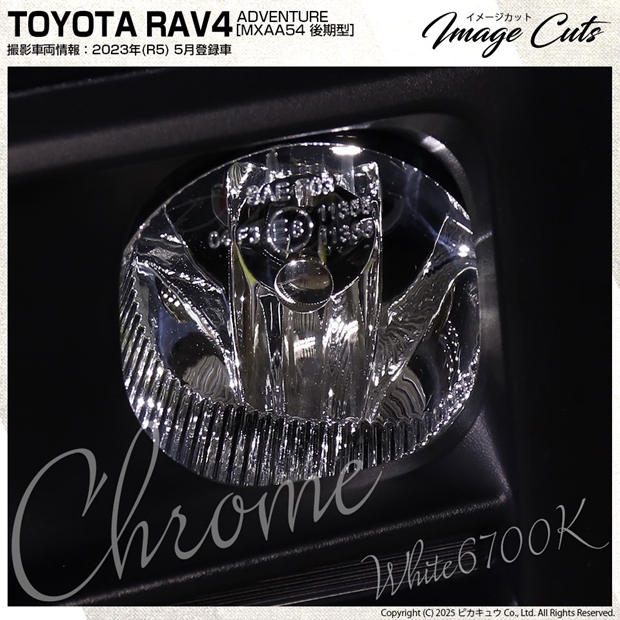 トヨタ RAV4 (50系 後期 ADVENTUREグレード) クロームフォグ 1300lm H16 クリアガラスレンズ フォグランプキット ホワイト 36-H-1