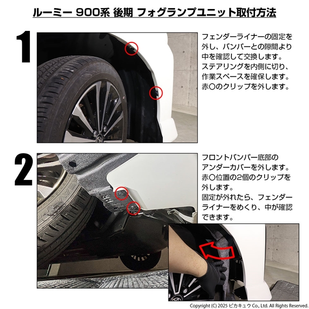 専用① トヨタ ルーミー (M900A/M910A 後期) 対応 H11 led MICRO クローム