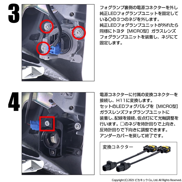 トヨタ ルーミー (M900A/M910A 後期) 対応 H11 led MICRO クローム