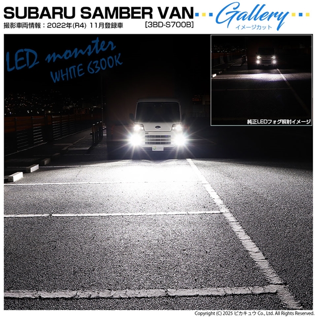 スバル サンバーバン (S700B/S710B) 対応 H11 led MICRO LED MONSTER