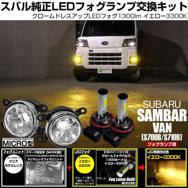 スバル　サンバー　KV 純正 フォグランプ 左右セット　当時物　中古品 サンバーオプションフォグランプ中古