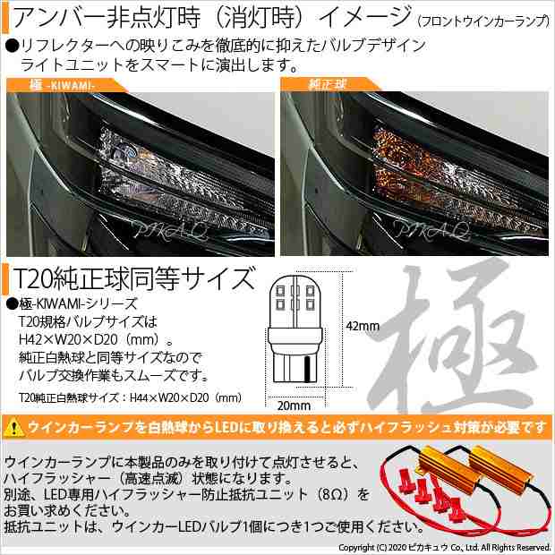 ニッサン セレナ ハイウェイスター (C27系 後期) 対応 LEDウインカーランプ(フロント・リア対応） T20シングル  極-KIWAMI-（きわみ）全光の通販はau PAY マーケット - ピカキュウ【車用LEDバルブ専門店＆サウナ用品】 | au PAY  マーケット－通販サイト