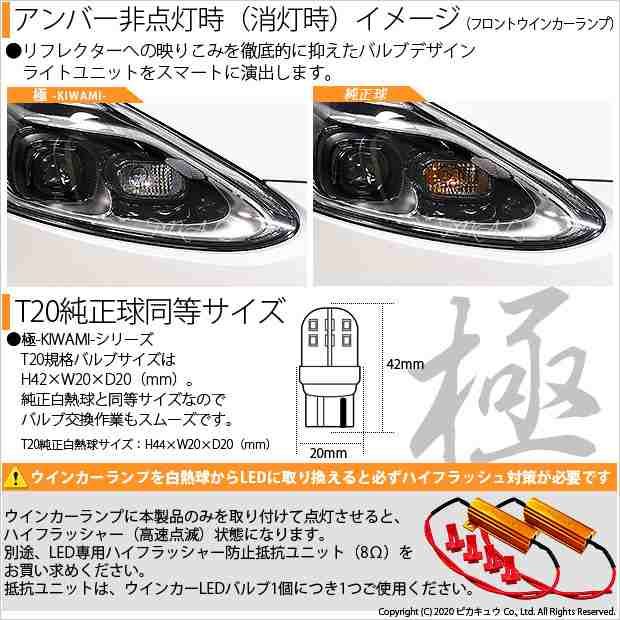 トヨタ シエンタ (170系 後期) 対応 LED FR ウインカーランプ T20S 極-KIWAMI- 270lm アンバー 1700K 2個 6-A -3の通販はau PAY マーケット - ピカキュウ【車用LEDバルブ専門店＆サウナ用品】 | au PAY マーケット－通販サイト