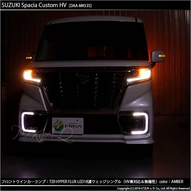 スズキ スペーシアカスタムハイブリッド (MK53S) 対応 LED ウインカーランプ用LEDバルブ フロント・リア ハイブリッド車対応  定電流回路｜au PAY マーケット