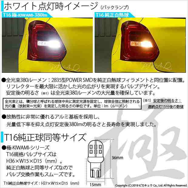 スズキ スイフトスポーツ (ZC33S) 対応 LED バックランプ用LED T16 極-KIWAMI-(きわみ)380lm ウェッジシングル LEDカラー：ホワイト6600Kの通販はau  PAY マーケット - ピカキュウ【車用LEDバルブ専門店＆サウナ用品】 | au PAY マーケット－通販サイト