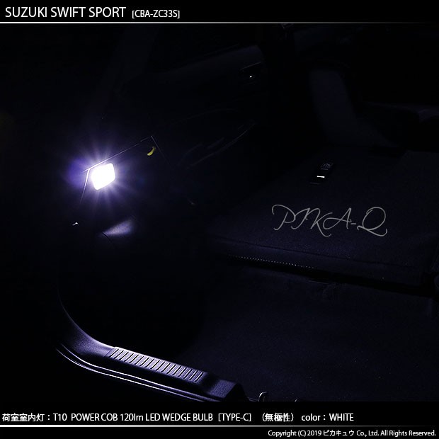 超爆光 スズキ スイフトスポーツ ZC33S T10 LED COBパネル 全面発光 ルームランプ 室内灯 ホワイト 2個セット 送料無料