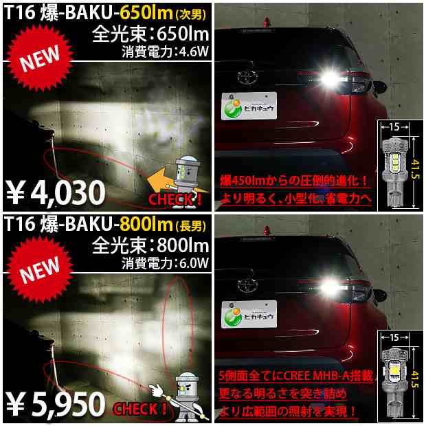 トヨタ ヤリスクロス (MXPB/MXPJ 10系) 対応 LED バックランプ T16 爆-BAKU-650lm ホワイト 6600K 1個 11-D-6の通販はau  PAY マーケット - ピカキュウ【車用LEDバルブ専門店＆サウナ用品】 | au PAY マーケット－通販サイト