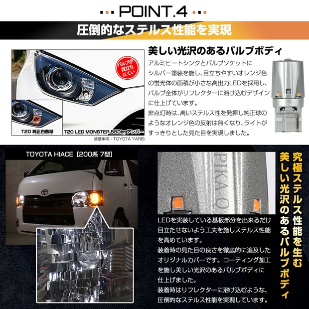 トヨタ プリウスα (40系 後期) 対応 FR ウインカーランプ MONSTER 550lm アンバー 2個 5-D-7