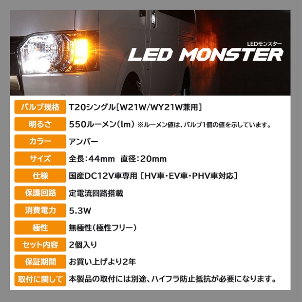 トヨタ プリウスα (40系 後期) 対応 FR ウインカーランプ MONSTER 550lm アンバー 2個 5-D-7