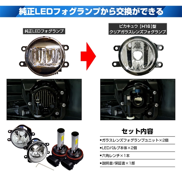トヨタ RAV4 (50系 後期 ADVENTUREグレード) クロームフォグ 1300lm H16 クリアガラスレンズ フォグランプキット ホワイト 36-H-1