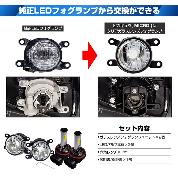 トヨタ ルーミー (M900A/M910A 後期) 対応 H11 led MICRO クローム